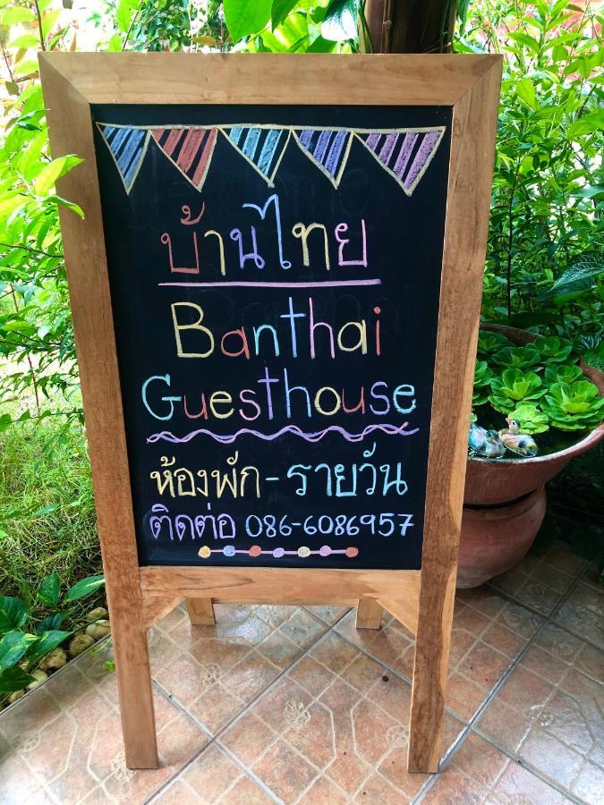Banthai Guesthouse Пхетчабурі Екстер'єр фото